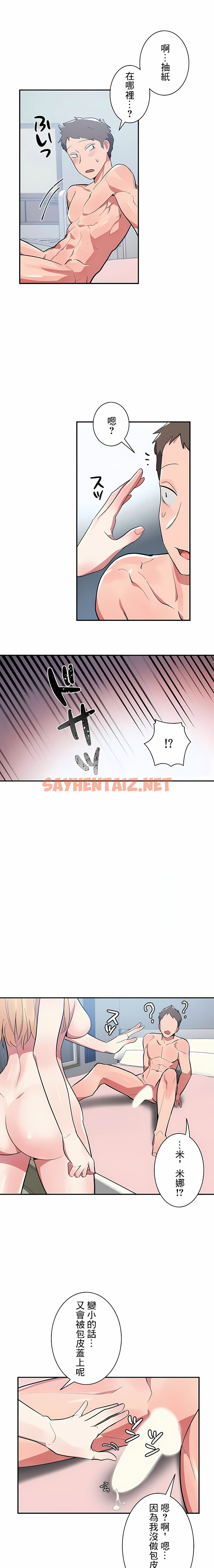 查看漫画女友的別名 - 第9話 - sayhentaiz.net中的1117828图片