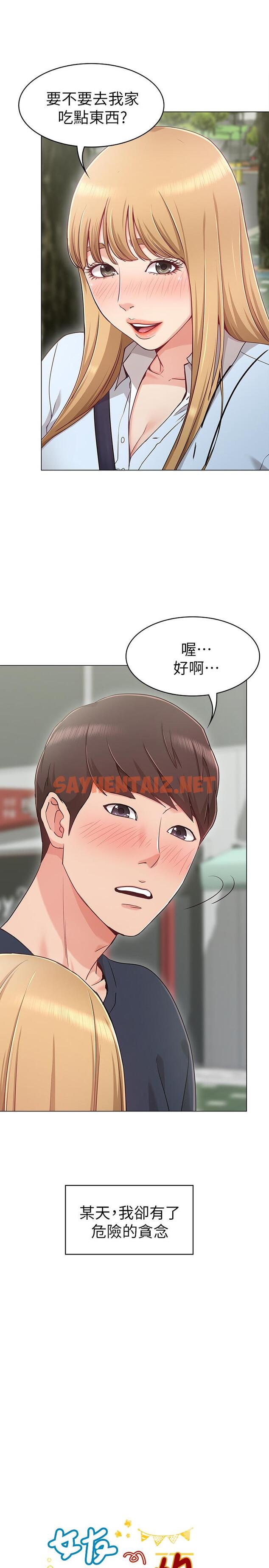 查看漫画女友的姐姐 - 第1話-土豪覬覦的兩個女人 - sayhentaiz.net中的446596图片