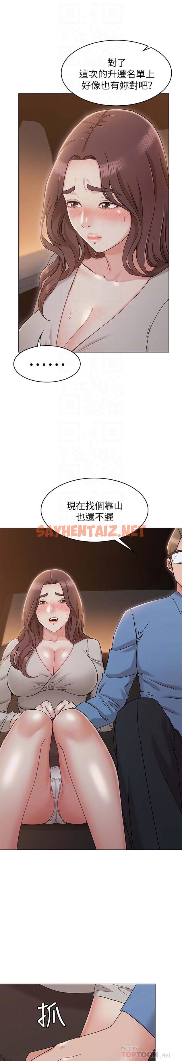 查看漫画女友的姐姐 - 第10話-越來越需要彼此的兩人 - sayhentaiz.net中的451740图片