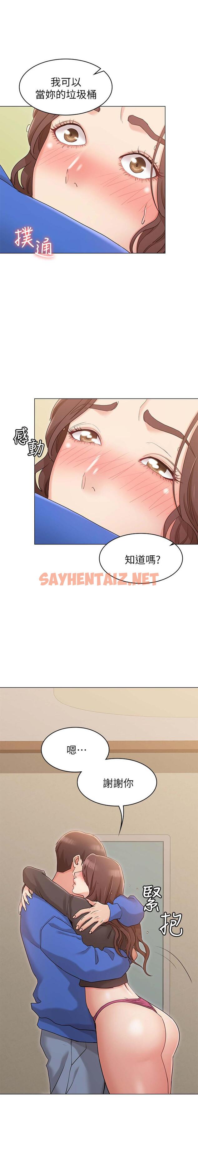 查看漫画女友的姐姐 - 第10話-越來越需要彼此的兩人 - sayhentaiz.net中的451767图片