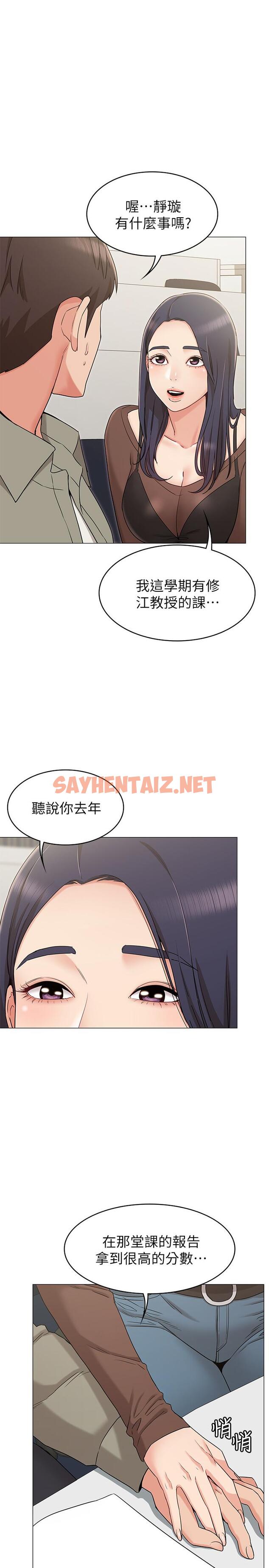 查看漫画女友的姐姐 - 第12話-你們的手怎麼牽在一起？ - sayhentaiz.net中的456938图片