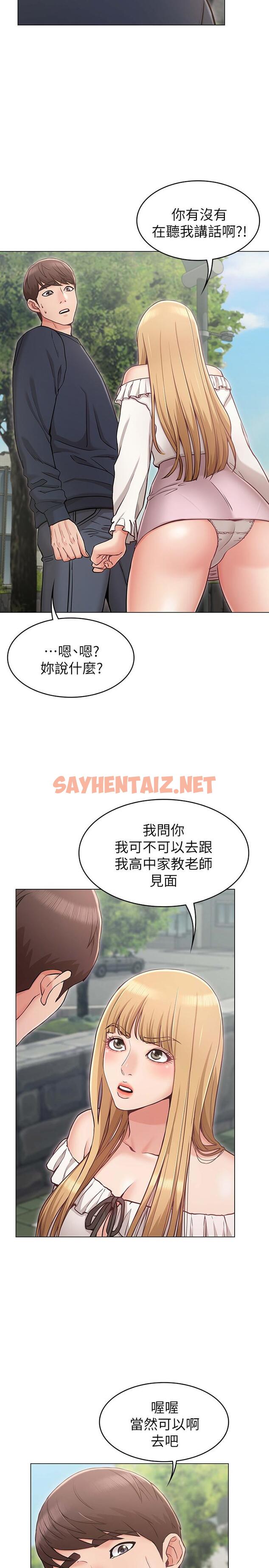 查看漫画女友的姐姐 - 第5話-你怎麼可以這樣對我 - sayhentaiz.net中的446771图片