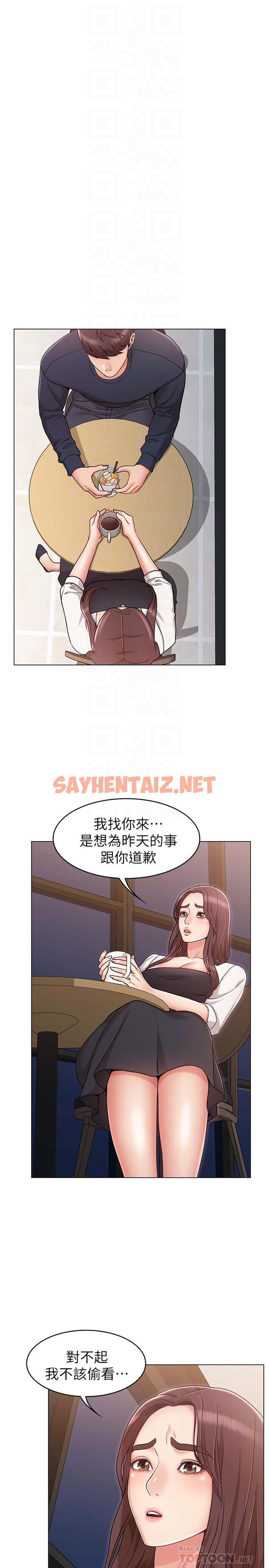 查看漫画女友的姐姐 - 第6話-走向磨鐵的兩人 - sayhentaiz.net中的446788图片