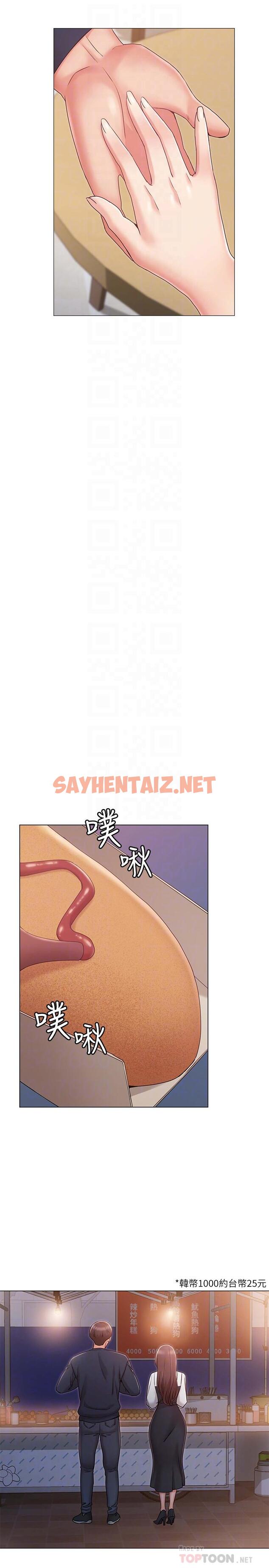 查看漫画女友的姐姐 - 第6話-走向磨鐵的兩人 - sayhentaiz.net中的446798图片