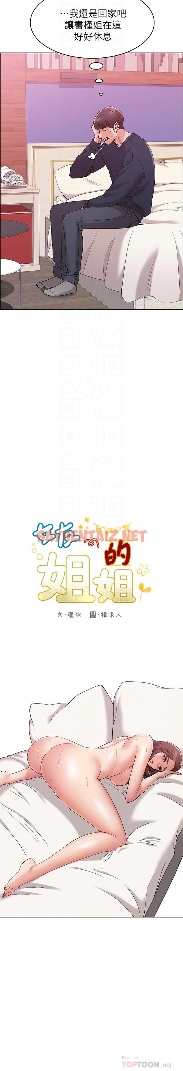 查看漫画女友的姐姐 - 第7話-越來越了解男人 - sayhentaiz.net中的446823图片