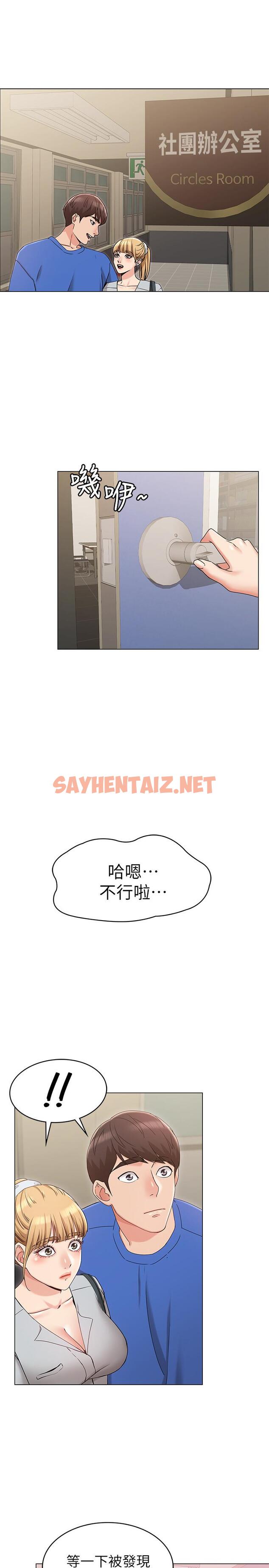 查看漫画女友的姐姐 - 第8話-書瑜選擇的男人是.？ - sayhentaiz.net中的448038图片