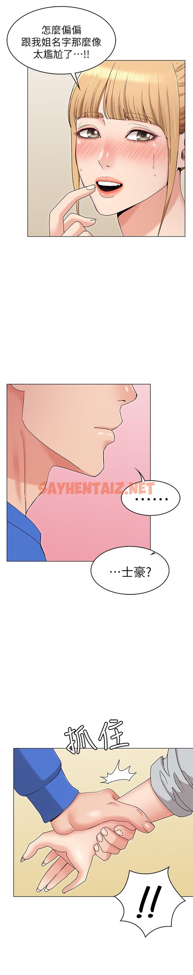 查看漫画女友的姐姐 - 第8話-書瑜選擇的男人是.？ - sayhentaiz.net中的448047图片