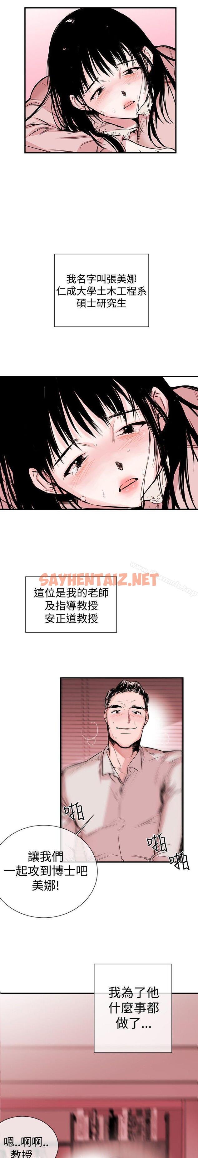 查看漫画女助教 - 第1話 - sayhentaiz.net中的225601图片