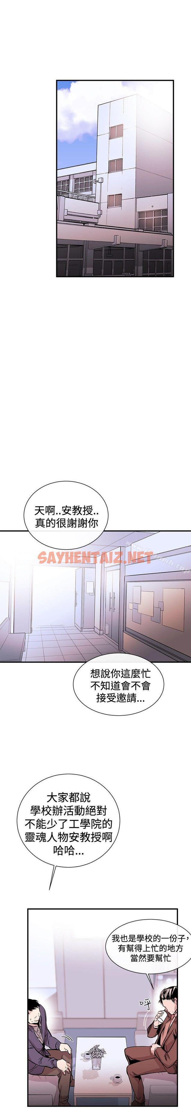 查看漫画女助教 - 第1話 - sayhentaiz.net中的225652图片