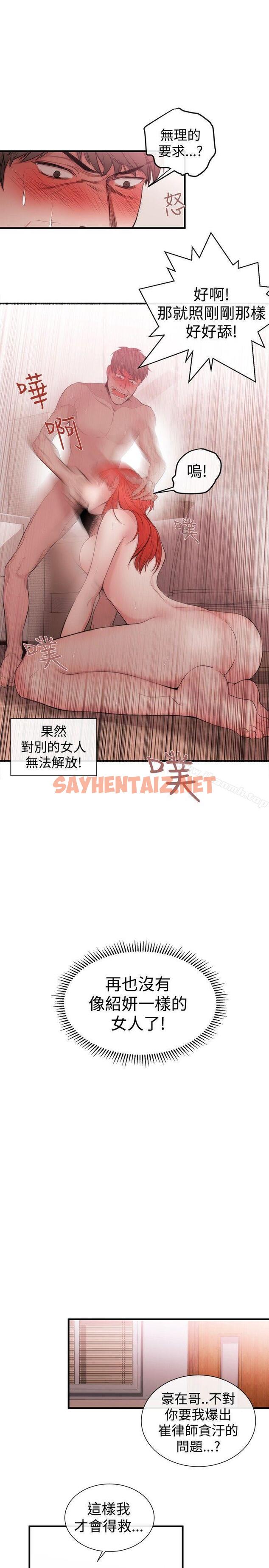 查看漫画女助教 - 第29話 - sayhentaiz.net中的245370图片