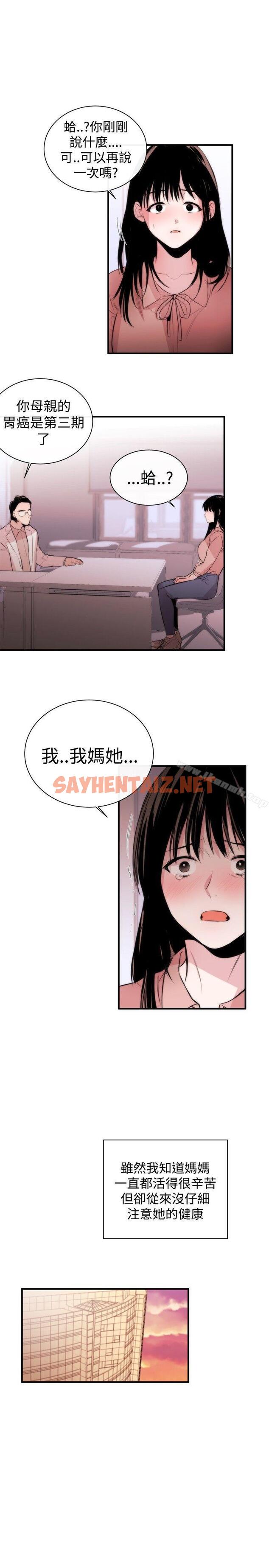 查看漫画女助教 - 第3話 - sayhentaiz.net中的227012图片