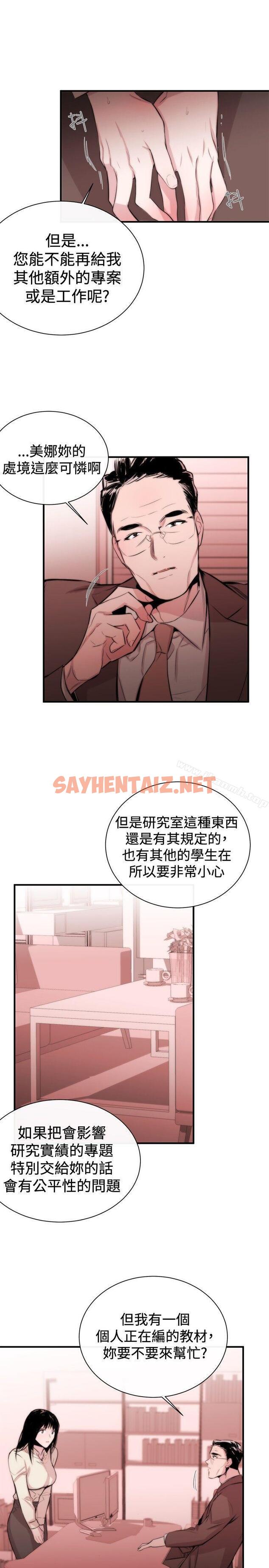 查看漫画女助教 - 第3話 - sayhentaiz.net中的227163图片