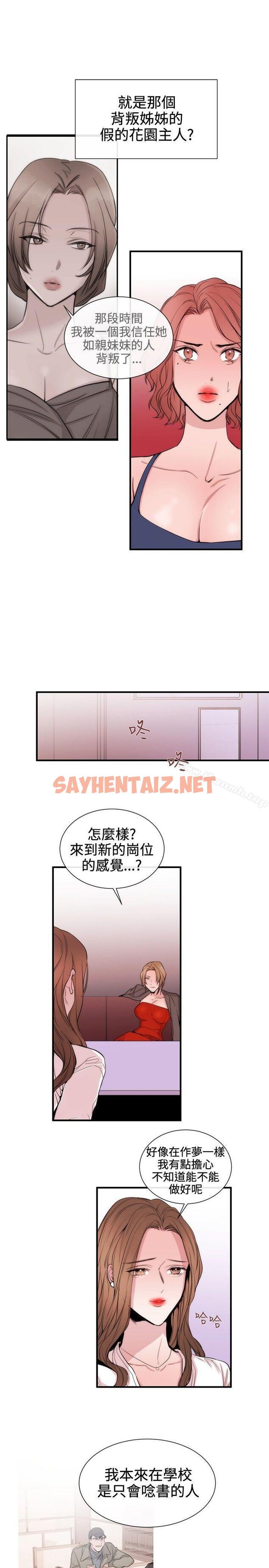 查看漫画女助教 - 第31話 - sayhentaiz.net中的246366图片