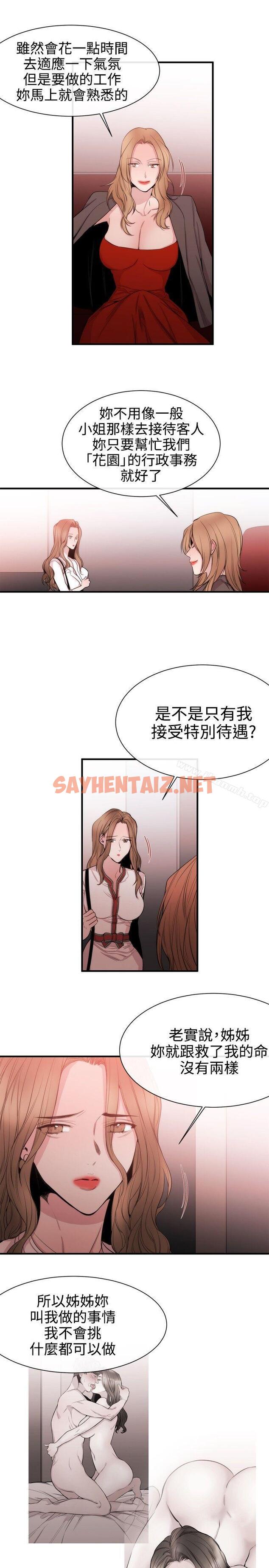 查看漫画女助教 - 第31話 - sayhentaiz.net中的246406图片