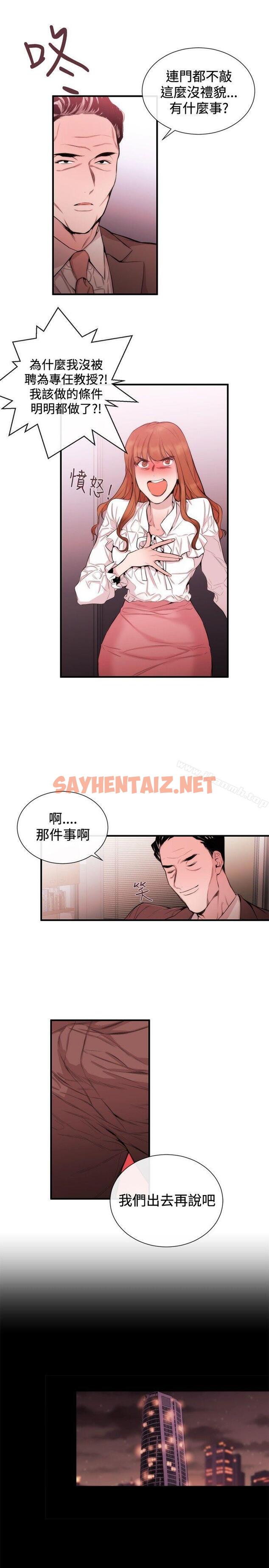 查看漫画女助教 - 第33話 - sayhentaiz.net中的247565图片