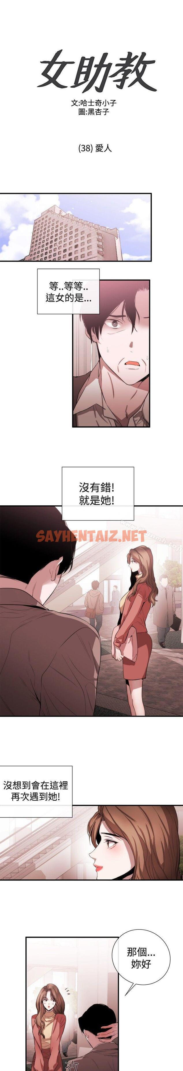 查看漫画女助教 - 第38話 - sayhentaiz.net中的249503图片