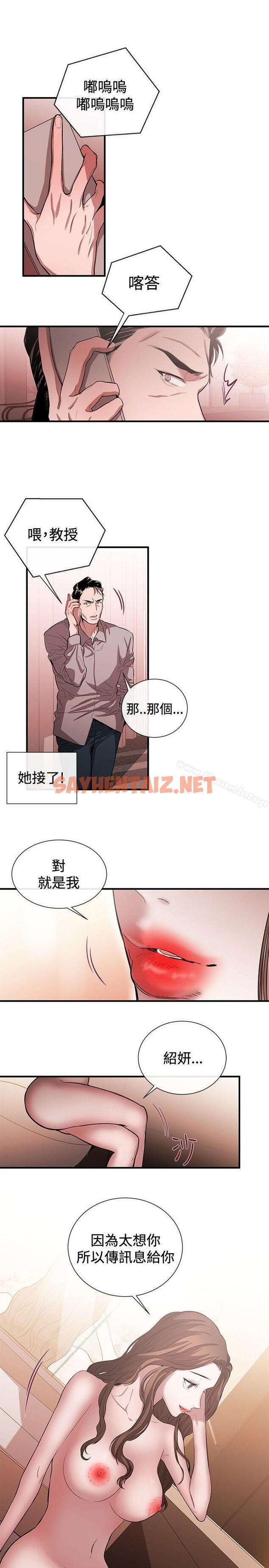 查看漫画女助教 - 第44話 - sayhentaiz.net中的252024图片