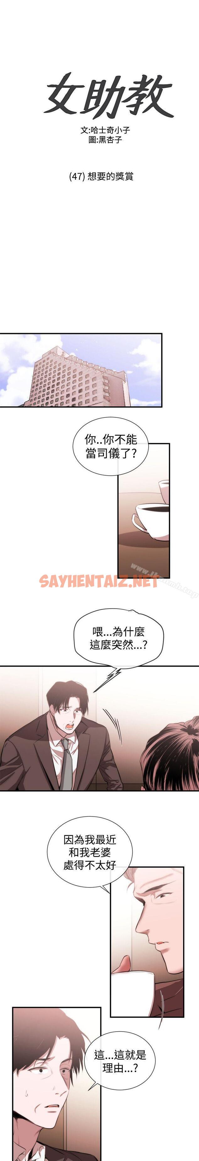 查看漫画女助教 - 第47話 - sayhentaiz.net中的253371图片