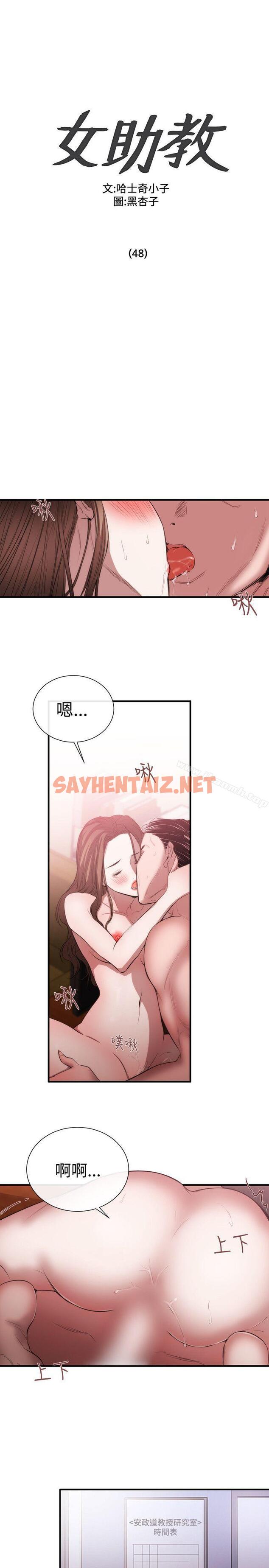 查看漫画女助教 - 第48話 - sayhentaiz.net中的253721图片