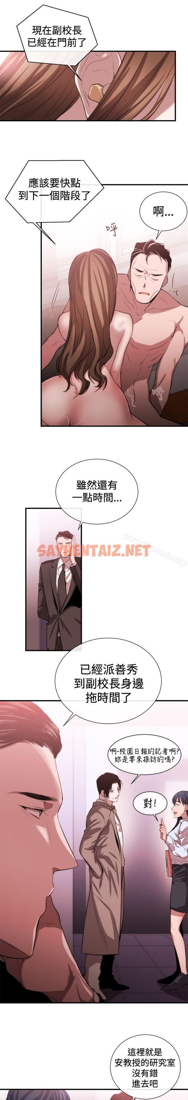 查看漫画女助教 - 第48話 - sayhentaiz.net中的253787图片