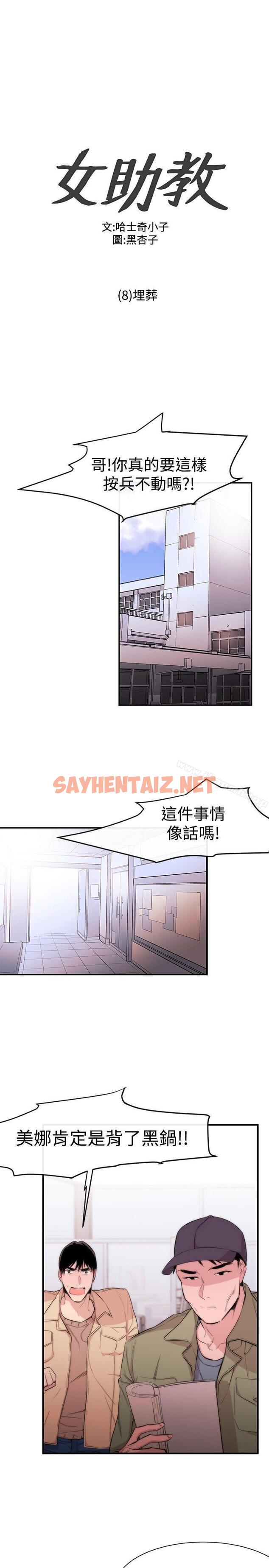 查看漫画女助教 - 第8話 - sayhentaiz.net中的234390图片