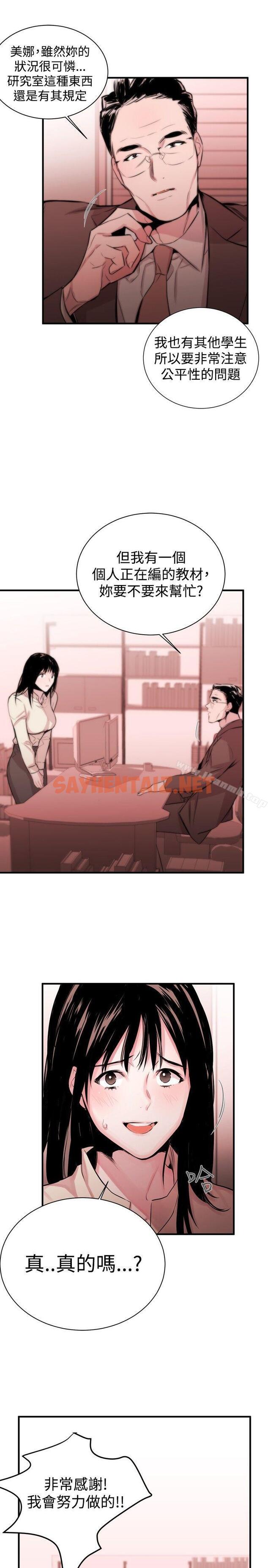 查看漫画女助教 - Preview - sayhentaiz.net中的225319图片