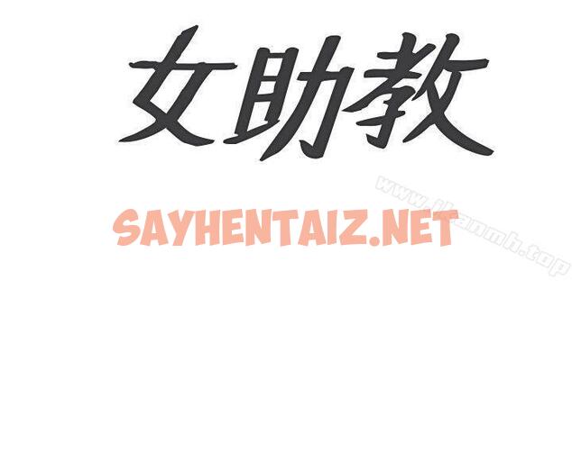 查看漫画女助教 - Preview - sayhentaiz.net中的225470图片