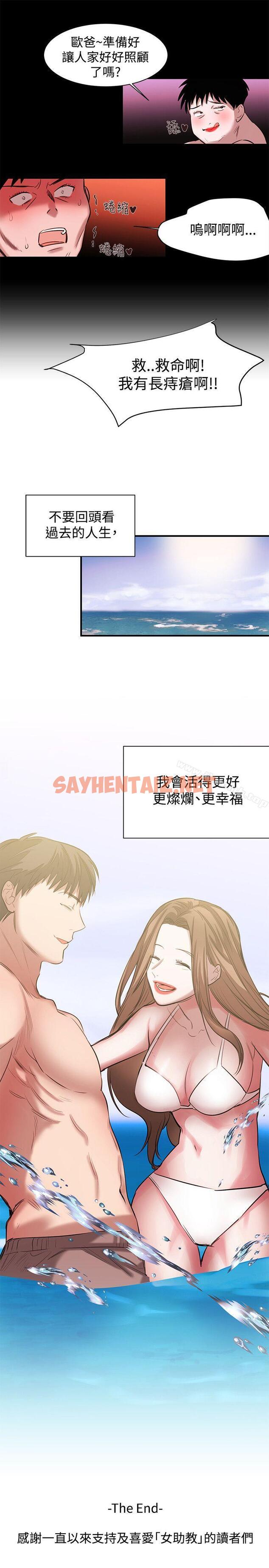 查看漫画女助教 - 最終話 - sayhentaiz.net中的255670图片