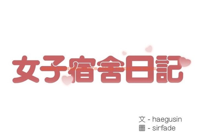 查看漫画女子宿舍日記 - 第13話 - tymanga.com中的3720870图片 查看漫画女子宿舍日記 - 第13話 - tymanga.com中的3720870图片