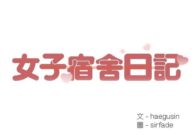 查看漫画女子宿舍日記 - 第15話 - www.tymanga.com中的3790703图片