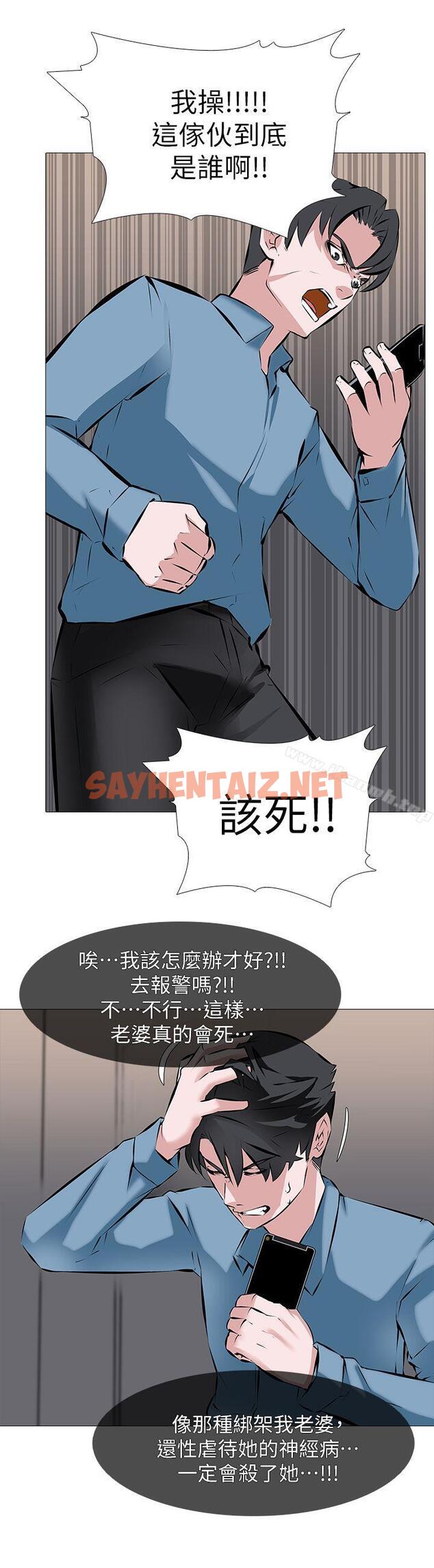 查看漫画虐妻遊戲 - 第2話 - 第1個任務：酒店小姐 - sayhentaiz.net中的156031图片