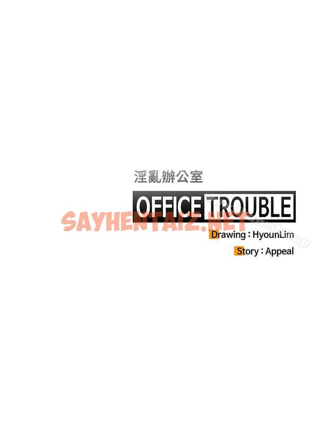 查看漫画OFFICE TROUBLE - 第1話 - tymanga.com中的174500图片