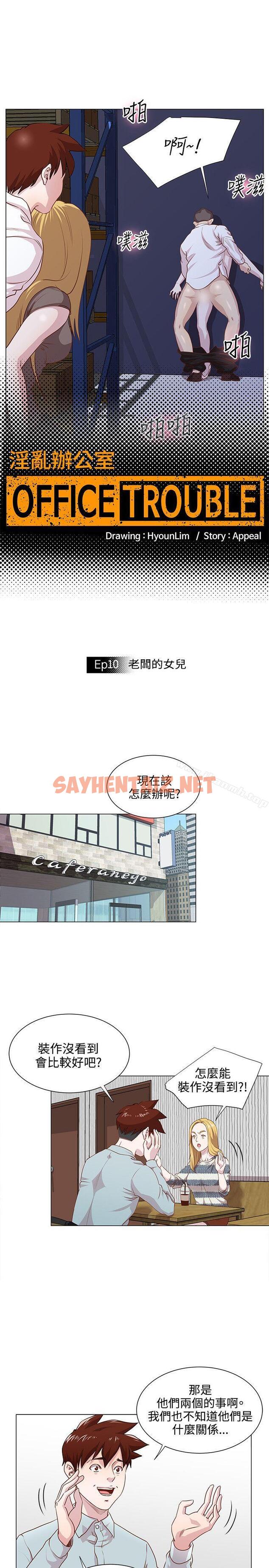 查看漫画OFFICE TROUBLE - 第10話 - sayhentaiz.net中的178164图片