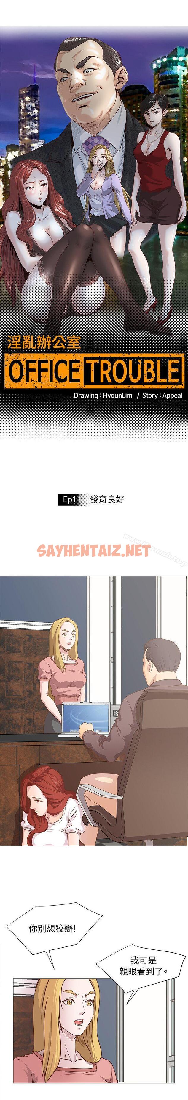 查看漫画OFFICE TROUBLE - 第11話 - sayhentaiz.net中的178420图片