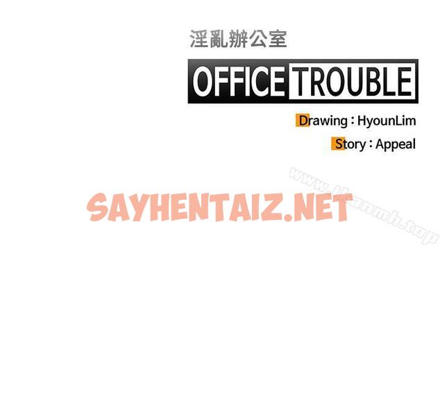 查看漫画OFFICE TROUBLE - 第11話 - sayhentaiz.net中的178817图片