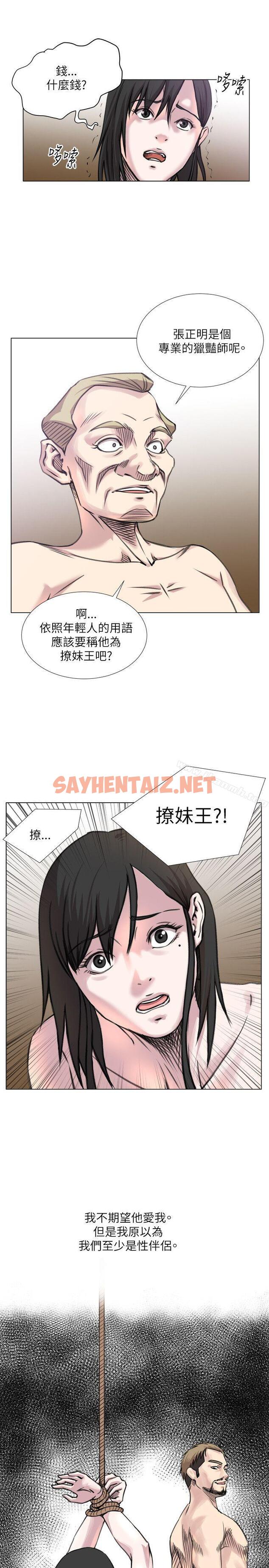 查看漫画OFFICE TROUBLE - 第20話 - sayhentaiz.net中的182503图片