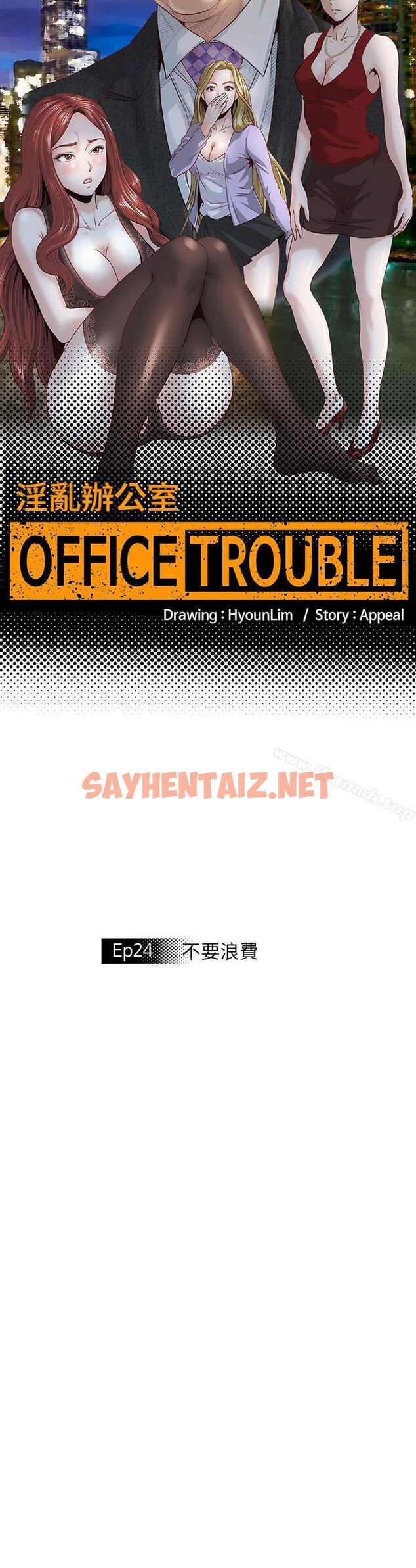 查看漫画OFFICE TROUBLE - 第24話 - sayhentaiz.net中的184153图片