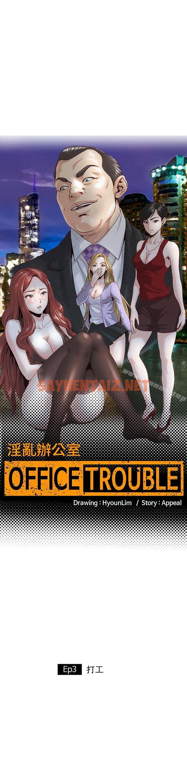 查看漫画OFFICE TROUBLE - 第3話 - tymanga.com中的174930图片