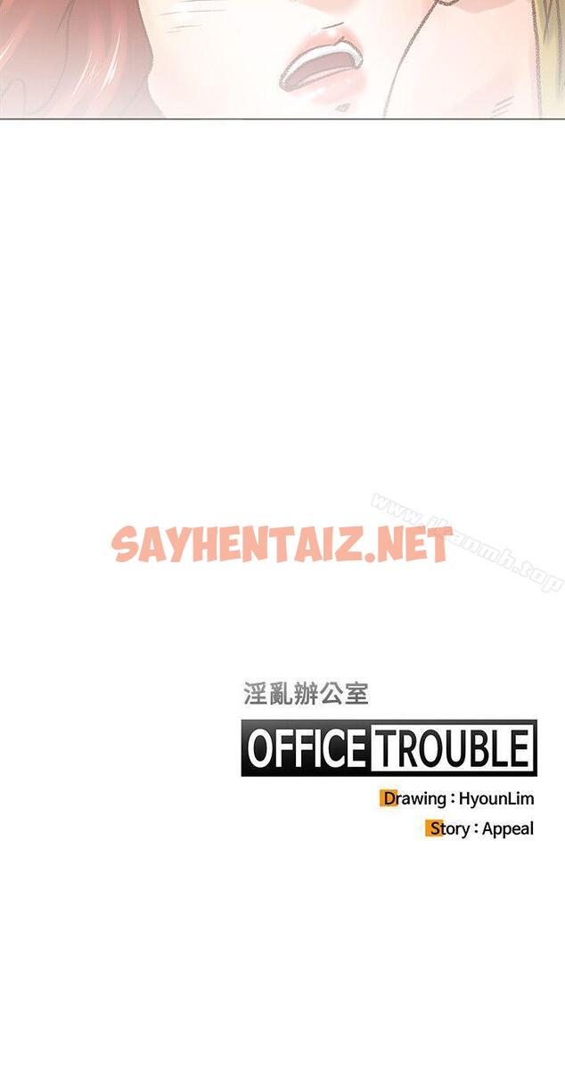 查看漫画OFFICE TROUBLE - 第5話 - sayhentaiz.net中的176199图片