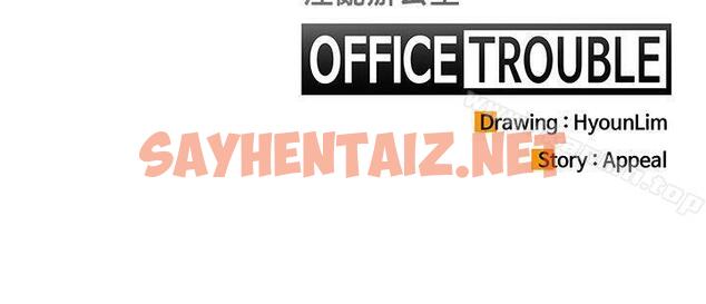 查看漫画OFFICE TROUBLE - 第6話 - tymanga.com中的176612图片