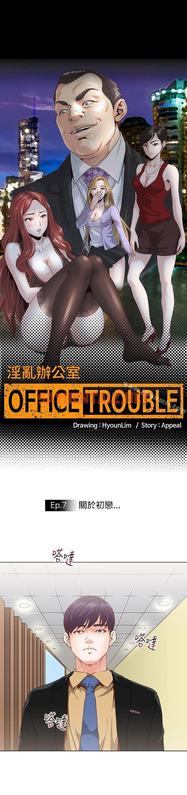 查看漫画OFFICE TROUBLE - 第7話 - tymanga.com中的176691图片