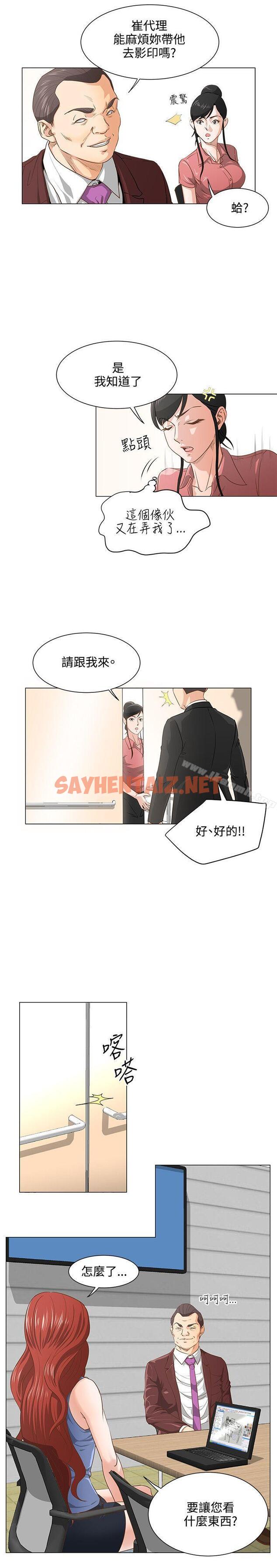 查看漫画OFFICE TROUBLE - 第7話 - tymanga.com中的176897图片