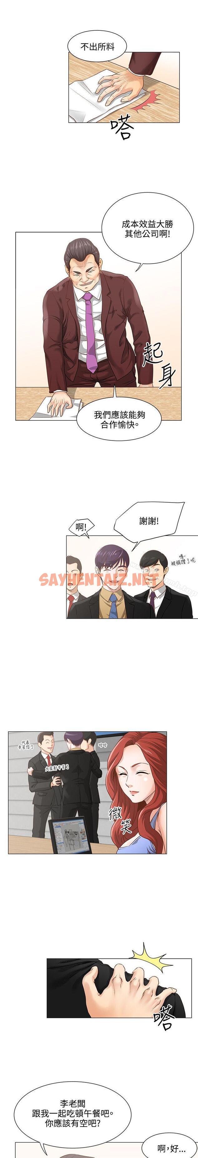 查看漫画OFFICE TROUBLE - 第8話 - tymanga.com中的177267图片