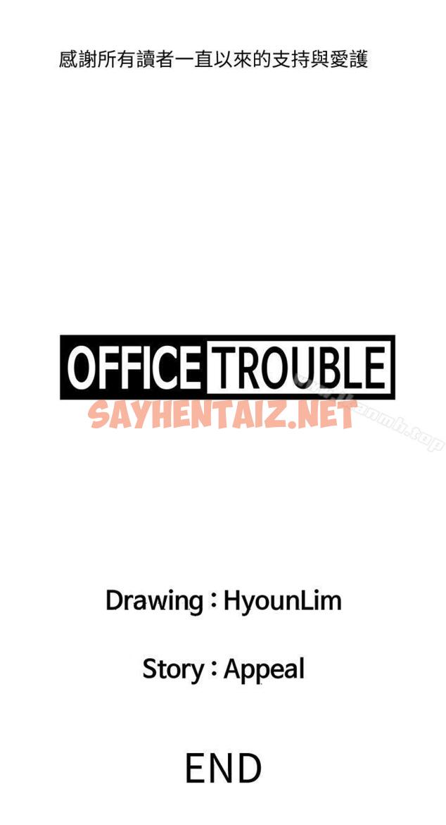 查看漫画OFFICE TROUBLE - 最終話 - sayhentaiz.net中的186522图片