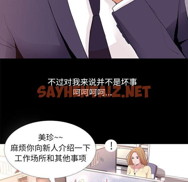 查看漫画OL蜜巢 - 第1话 - sayhentaiz.net中的556586图片