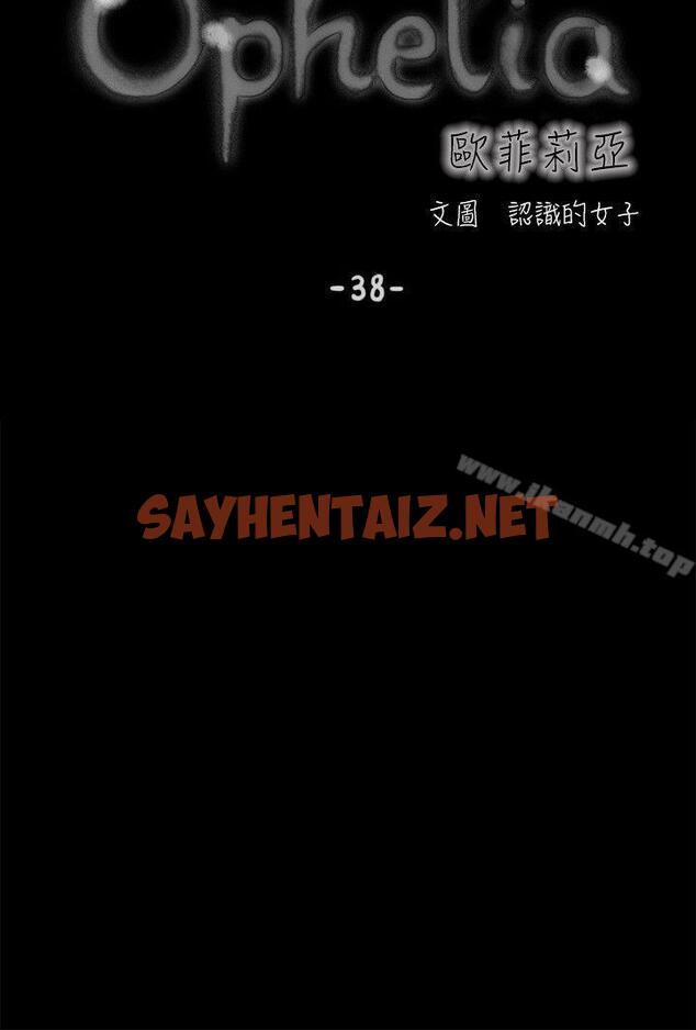 查看漫画歐菲莉亞(完結) - 第38話 - sayhentaiz.net中的225293图片