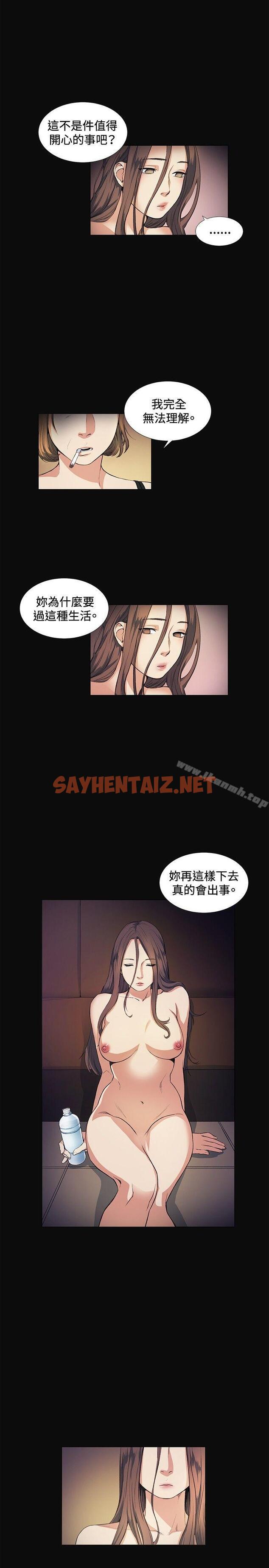 查看漫画偶然 - 第11話 - sayhentaiz.net中的301172图片