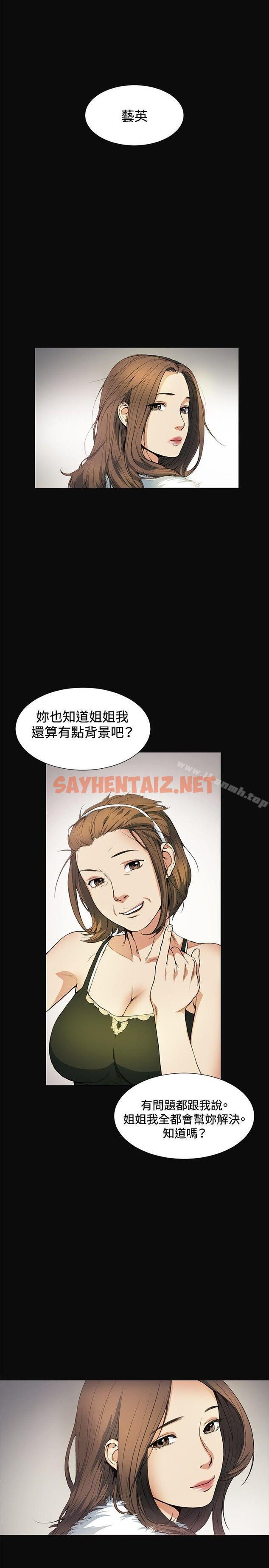 查看漫画偶然 - 第11話 - sayhentaiz.net中的301365图片