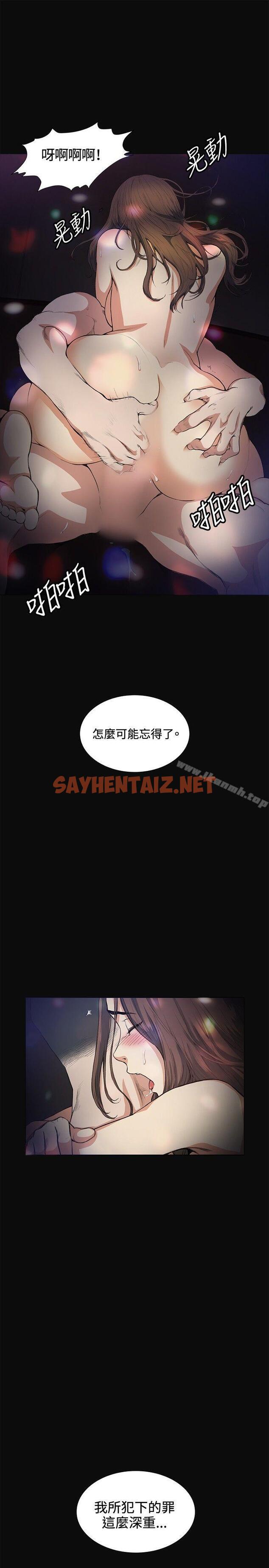 查看漫画偶然 - 第12話 - sayhentaiz.net中的302061图片