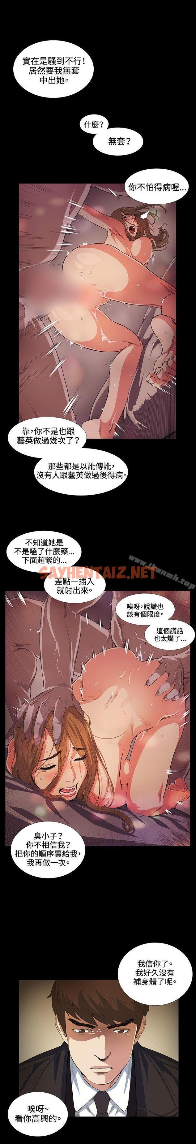 查看漫画偶然 - 第15話 - sayhentaiz.net中的303296图片